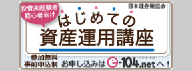 はじめての資産運用口座