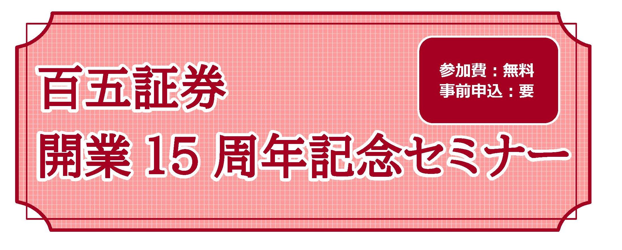 百五証券web トップページ